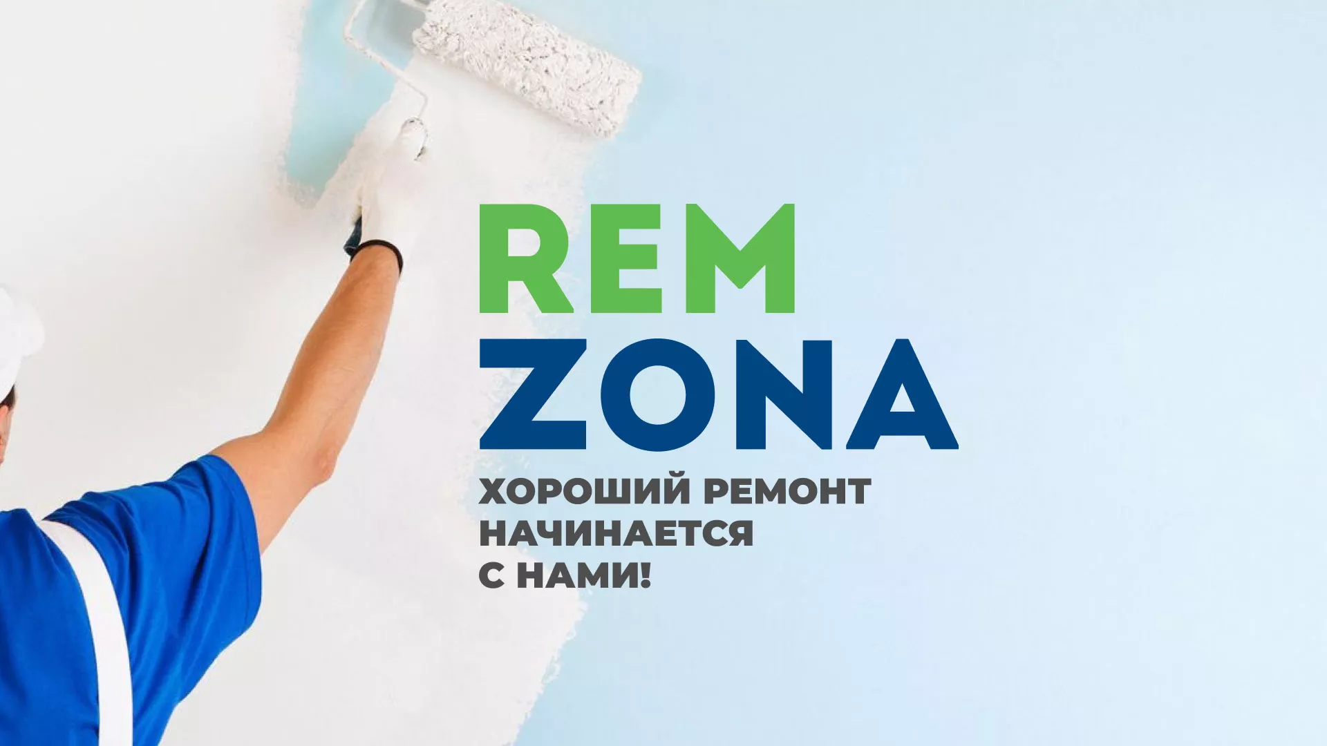 Разработка сайта компании «REMZONA» в Сатке